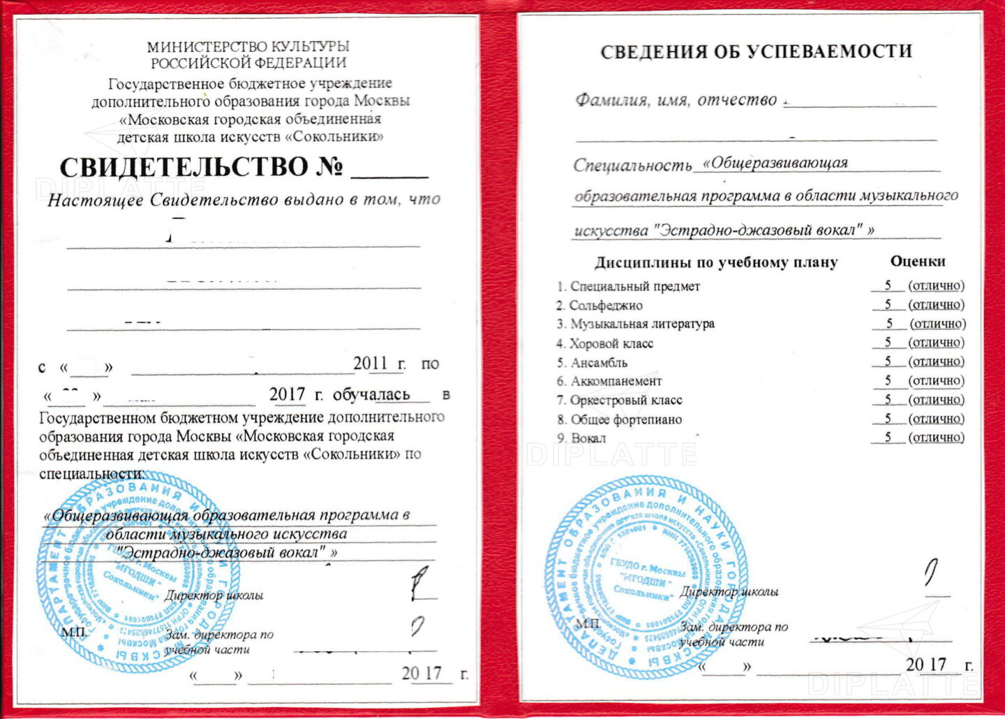 МГОДШИ Сокольники г. Москва Свидетельство об окончании музыкальной школы (2017 г.)